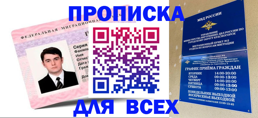 временная регистрация в квартире в Камбарке