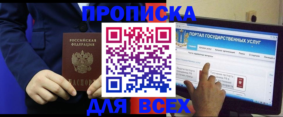 прописка законно в Камбарке