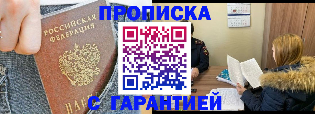 прописка 2025 в Камбарке